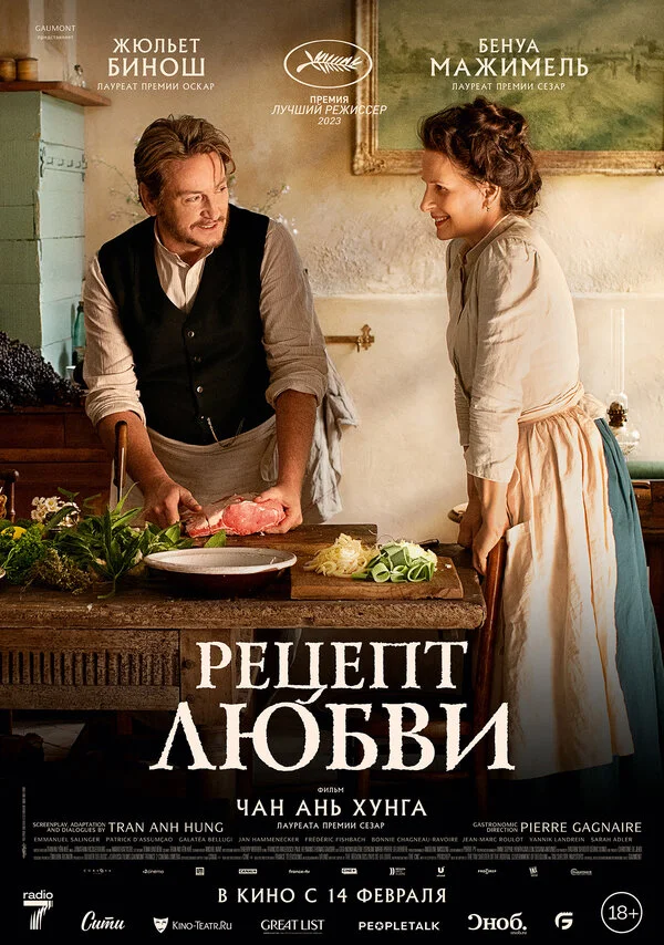 Рецепт любви сериал 2023 смотреть онлайн бесплатно в хорошем качестве HD